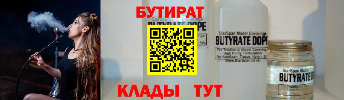 БУТИРАТ 1.4BDO  БУТИРАТ  Североуральск  Вход с VPN 
