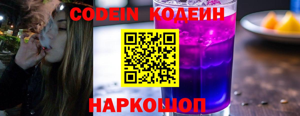 Североуральск  Кодеин напиток Lean (лин)  Codein напиток Lean (лин)  Вход с VPN 