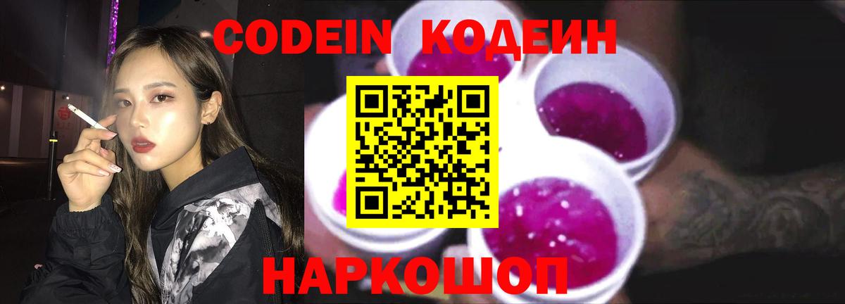 Кодеин напиток Lean (лин) Североуральск
