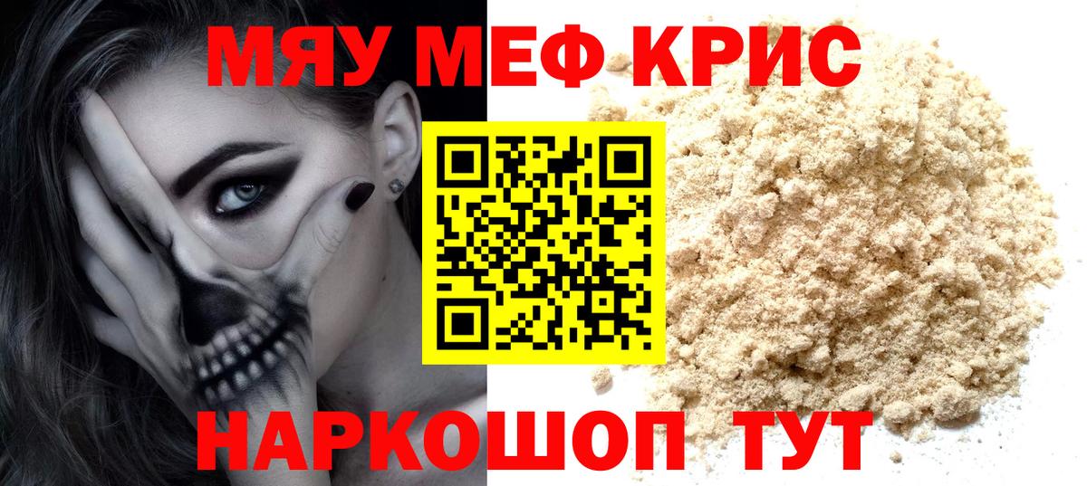 Меф мяу мяу  Мефедрон  Мефедрон  Североуральск  Вход с VPN  МЕФ мяу мяу 